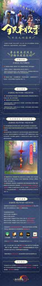 九州共庆华夏丰年 《剑网3》怀旧服两大全新活动