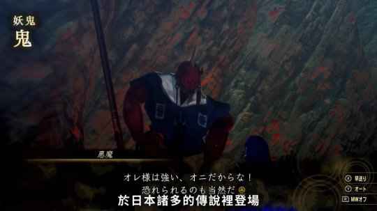 《真女神转生5》恶魔介绍第119弹 日本妖怪“鬼”