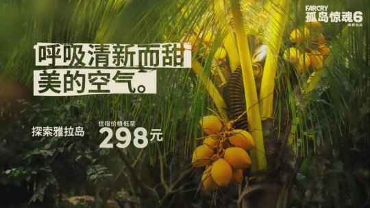 育碧《孤岛惊魂6》新宣传片 雅拉之旅介绍