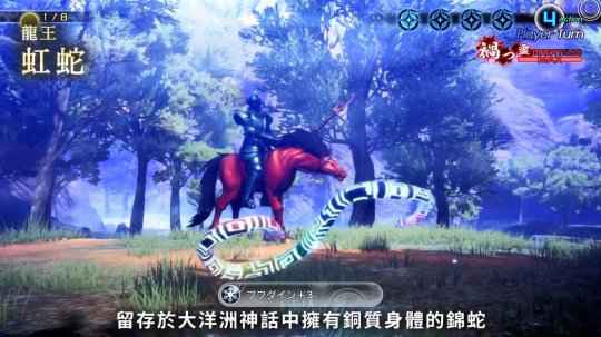 《真女神转生5》恶魔介绍第120弹 澳洲原住神明虹