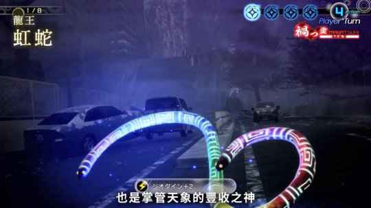 《真女神转生5》恶魔介绍第120弹 澳洲原住神明虹