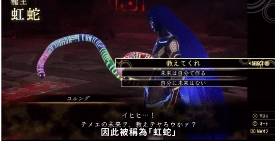 《真女神转生5》恶魔介绍第120弹 澳洲原住神明虹