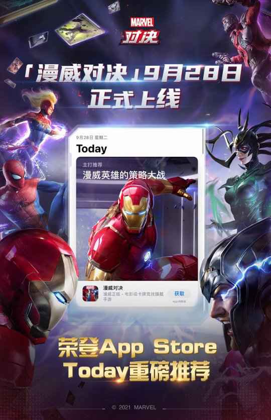 网易年度“牌面”之作《漫威对决》上线！全球