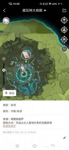 原神披萨食谱怎么获得 原神披萨食谱获取方法