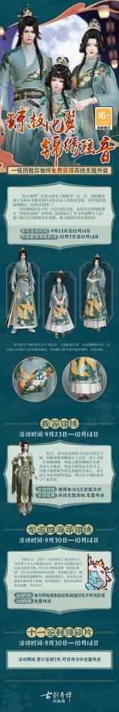 三体型全新外装免费送！《古剑奇谭网络版》全