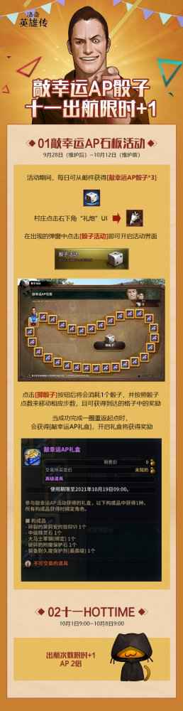 骰子活动上线啦！《洛奇英雄传》欢乐长假福利