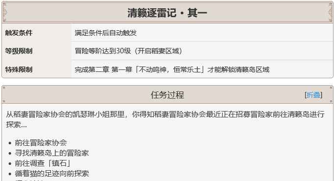 清籁逐雷记怎么触发