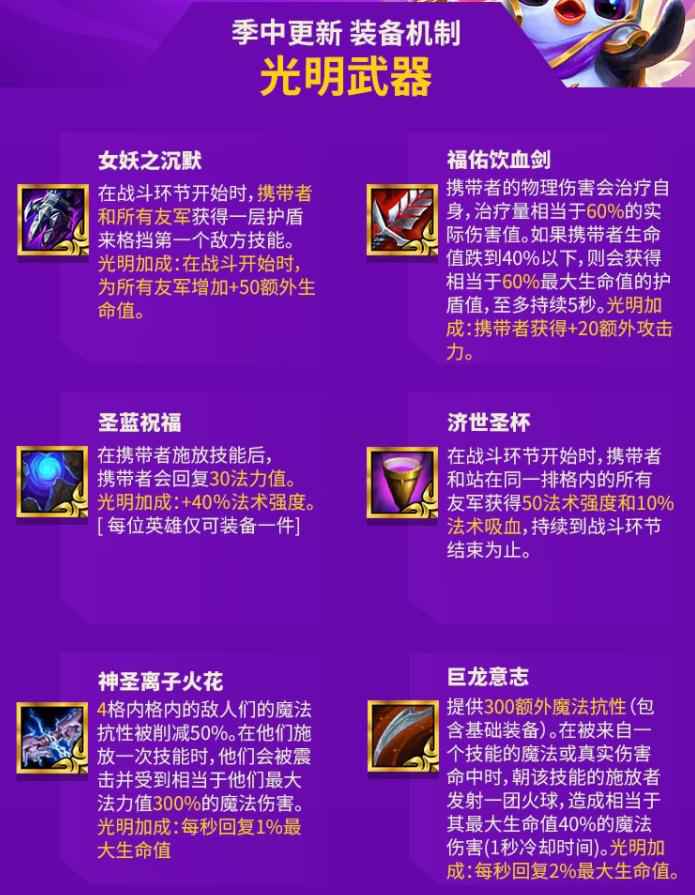 云顶之弈光明加成怎么触发