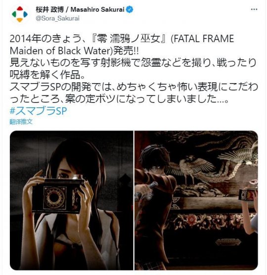 《零：濡鸦之巫女》7周年纪念 樱井政博发推整活