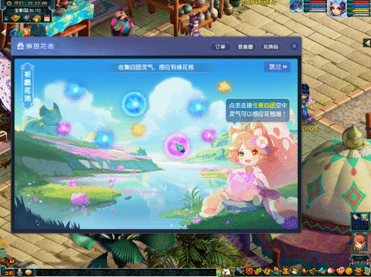 《梦幻西游》电脑版“琳琅花阁”盲盒系统全服
