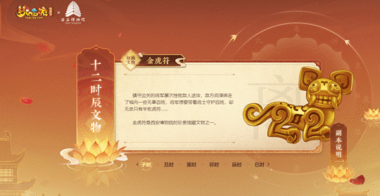 《梦幻西游》电脑版X西安博物院 声动长安·寻宝
