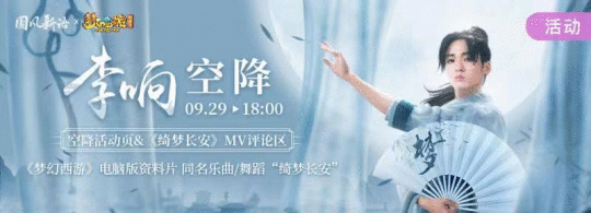 李响空降翻牌《梦幻西游》电脑版X酷狗音乐国风