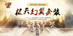 DNF全职业极天幻翼稀有装扮外观一览 DNF第7期稀有装扮光明和暗黑极天幻翼外观