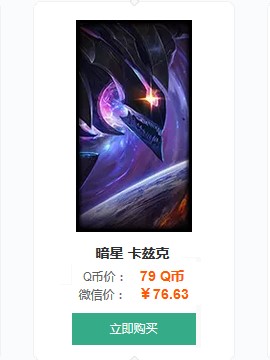 LOL暗星卡兹克多少钱