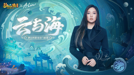 聆听云海天籁！《梦幻西游》电脑版龙宫门派曲