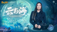 聆听云海天籁！《梦幻西游》电脑版龙宫门派曲
