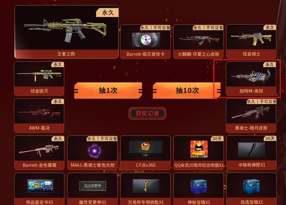 穿越火线加特林炼狱怎么获得