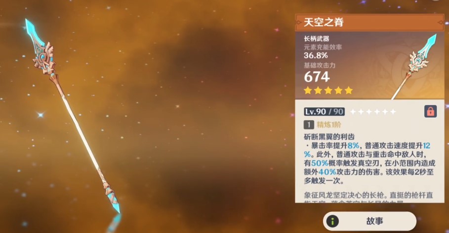 天空枪90级属性