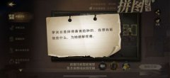 哈利波特萝宾总是摔得鼻青脸肿位置 10.11拼图萝宾线索在哪