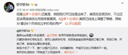 王思聪被盗号怒怼大众点评！美团被曝“重大安全漏洞”