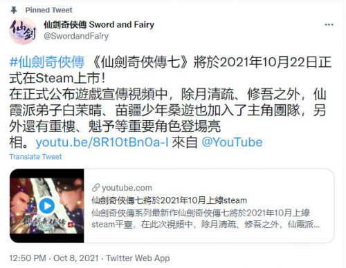 《仙剑奇侠传7》Steam版10月22日正式推出 