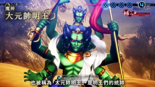 《真女神转生5》恶魔介绍第124弹 佛教明王统帅大