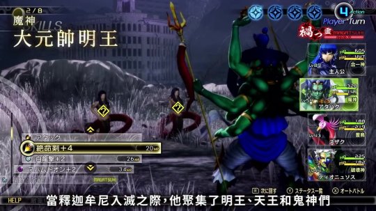 《真女神转生5》恶魔介绍第124弹 佛教明王统帅大