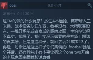 《efootball 2022》今日免费玩 Steam差评如潮