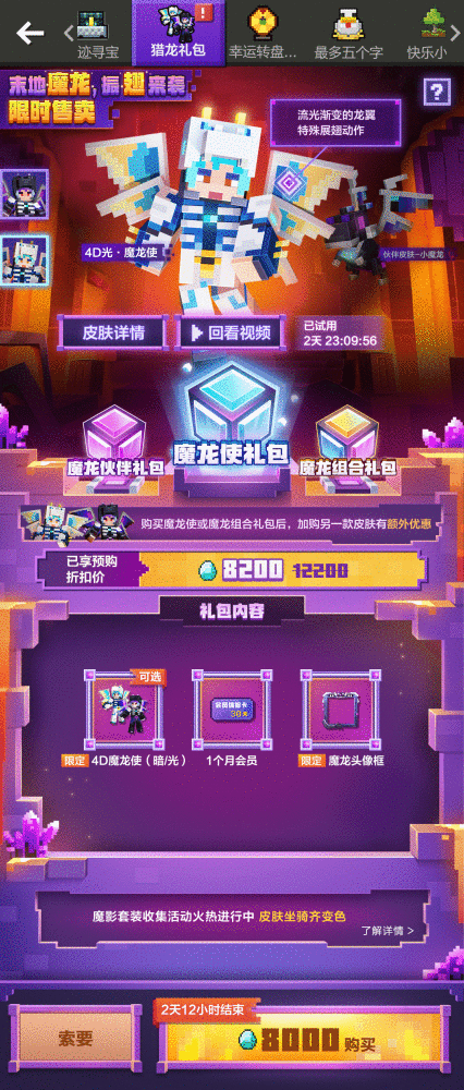 魔龙使来袭！《我的世界》首款自带翅膀的皮肤