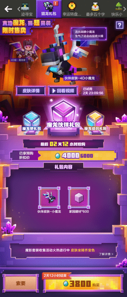 魔龙使来袭！《我的世界》首款自带翅膀的皮肤