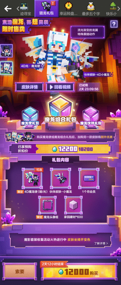 魔龙使来袭！《我的世界》首款自带翅膀的皮肤