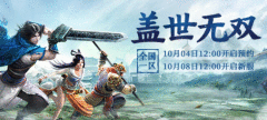 少侠请留步！大话2免费版新服盖世无双丰富好礼
