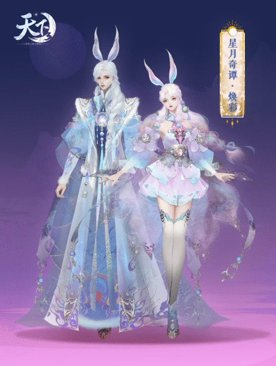 星月如辉照大荒 秋雨渐凉添华裳《天下3》全新外