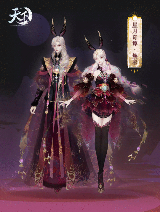 星月如辉照大荒 秋雨渐凉添华裳《天下3》全新外
