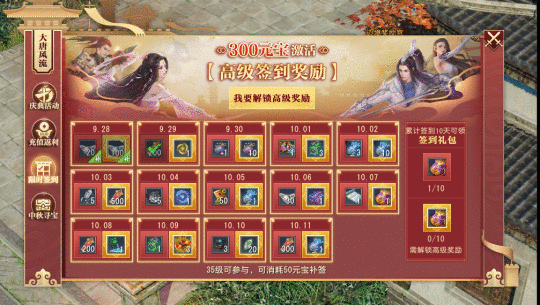 欢乐大减负国庆七天乐 《大唐无双》十一畅享精