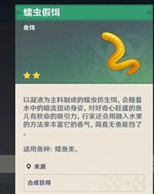 原神雷鸣仙吃什么鱼饵