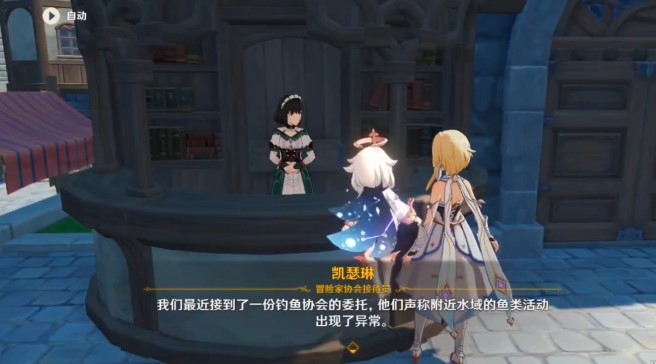 原神钓鱼任务在哪接