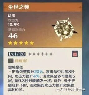 原神尘世之锁和四风原典对比 新法器尘世之锁怎么样