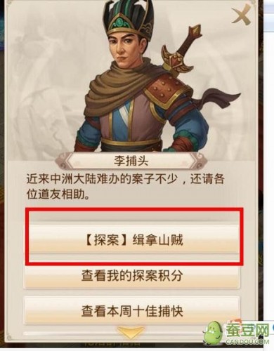 问道探案缉拿山贼怎么做 问道手游缉拿山贼攻略流程一览 问道探案缉拿山贼怎么做 问道手游缉拿山贼攻略流程一览