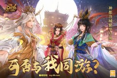 3D神都洛城繁华尽现，神都女帝10.1霸气空降《魔