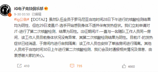 JT核酸检测新冠阳性 VG已停止训练