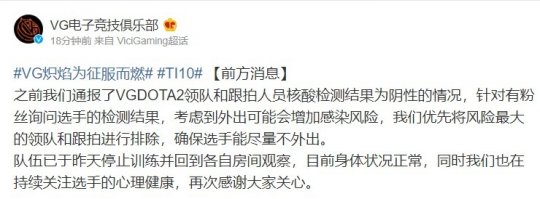 JT核酸检测新冠阳性 VG已停止训练