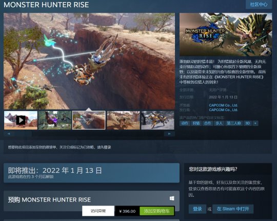 《怪物猎人：崛起》Steam预购已开启 2022年1月13日
