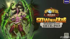 《炉石传说》“佣兵战纪”10月13日凌晨1点在TapTap抢先上线