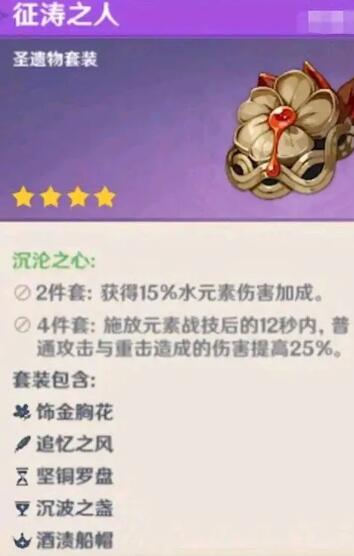 公子用什么圣遗物