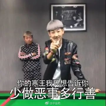 土味顶流CP倒了！法克儿怒锤你的寒王出轨家暴，寒王：我出轨就死全家！