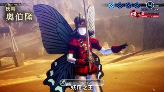 《真女神转生5》恶魔介绍第125弹 妖精之王奥伯隆