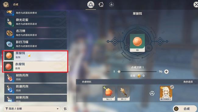 原神鱼饵在哪里做