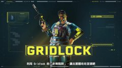 《彩虹六号：异种》新干员GRIDLOCK介绍 针刺陷阱