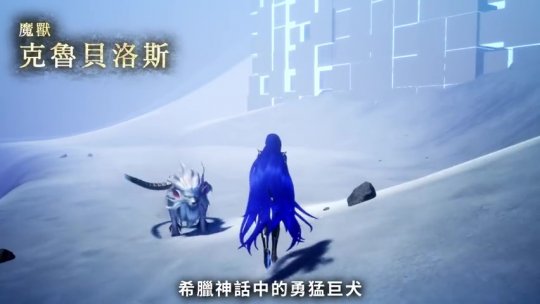 《真女神转生5》恶魔介绍第127弹 地狱看门犬克鲁